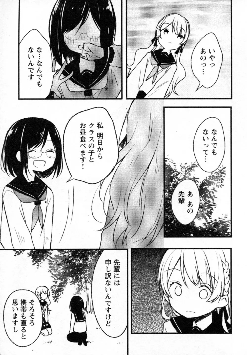 メバエ Vol.4 ビビッド百合 161ページ