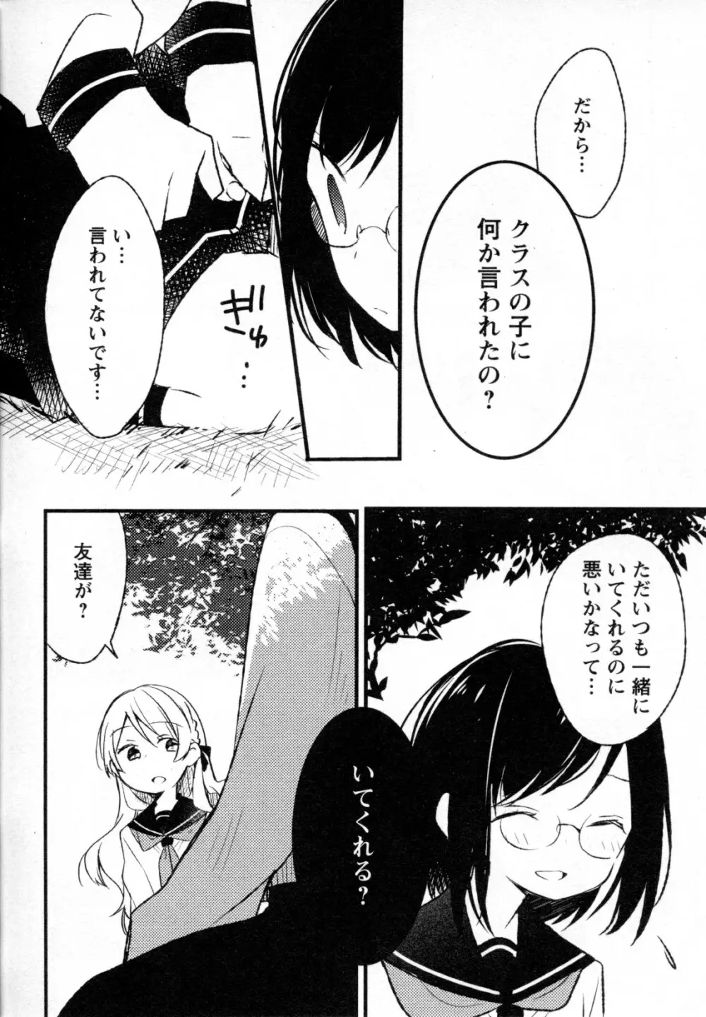 メバエ Vol.4 ビビッド百合 162ページ