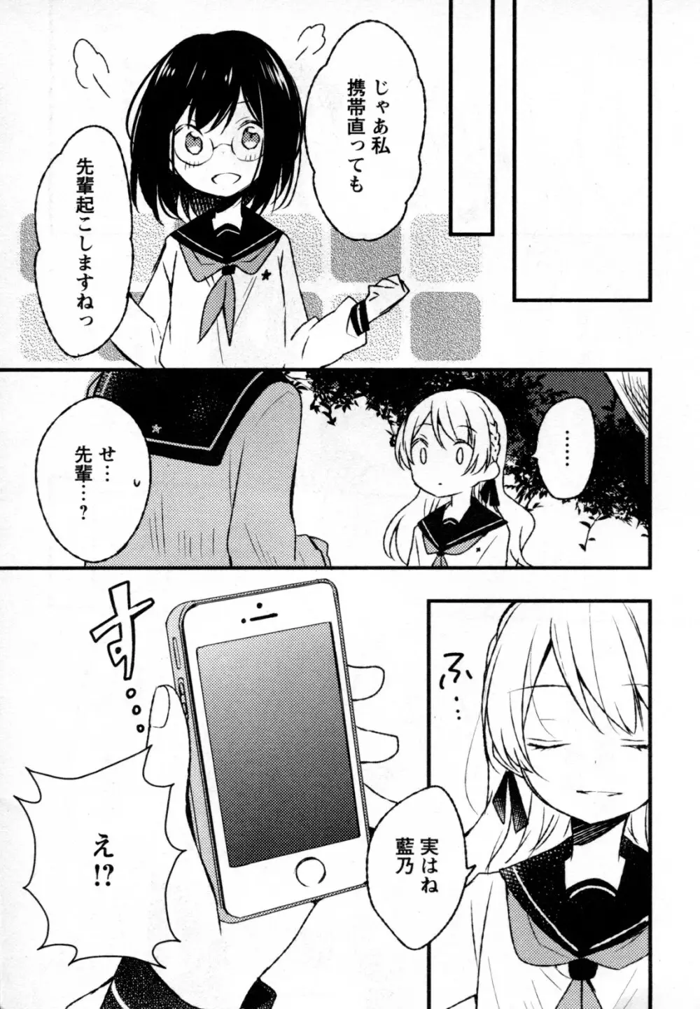 メバエ Vol.4 ビビッド百合 167ページ