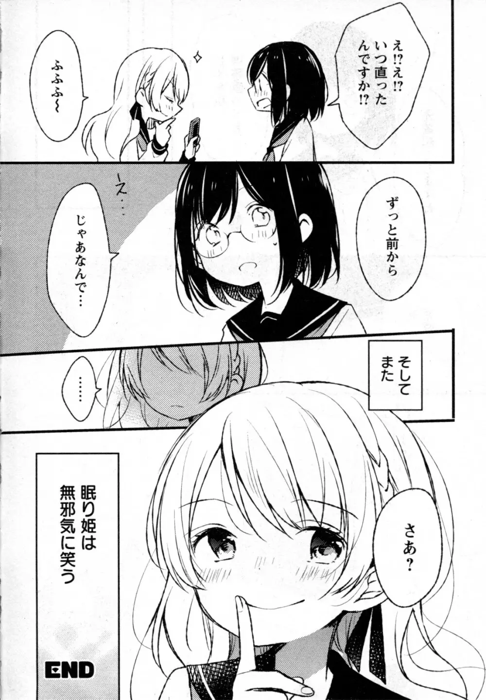 メバエ Vol.4 ビビッド百合 168ページ