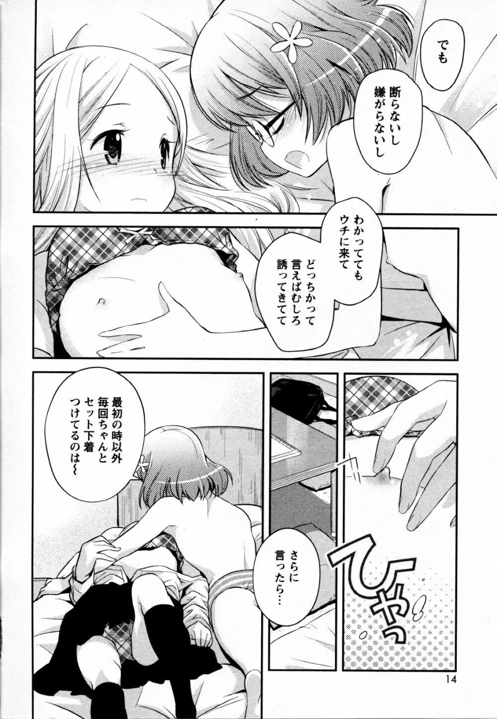 メバエ Vol.4 ビビッド百合 17ページ