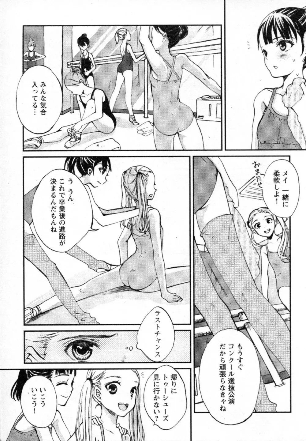 メバエ Vol.4 ビビッド百合 185ページ