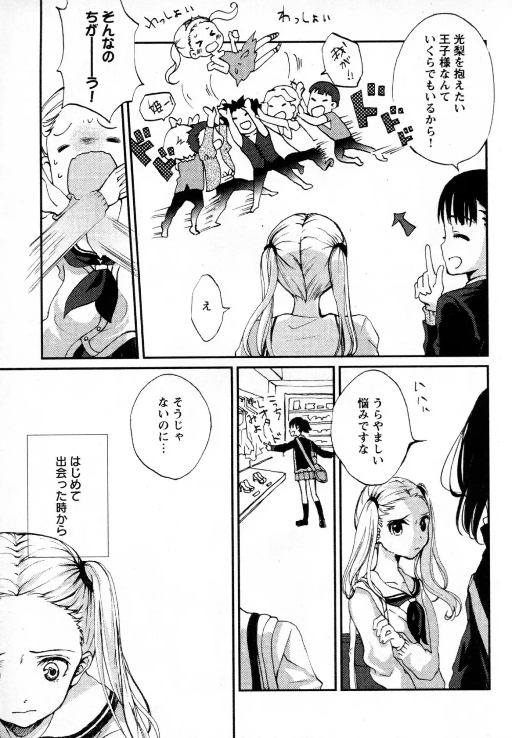 メバエ Vol.4 ビビッド百合 187ページ