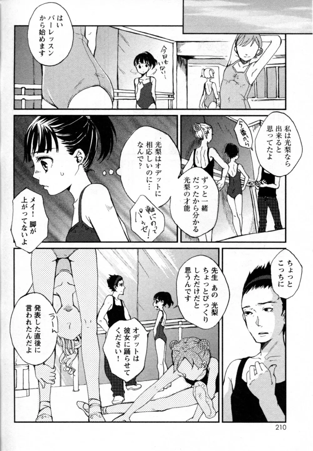 メバエ Vol.4 ビビッド百合 192ページ