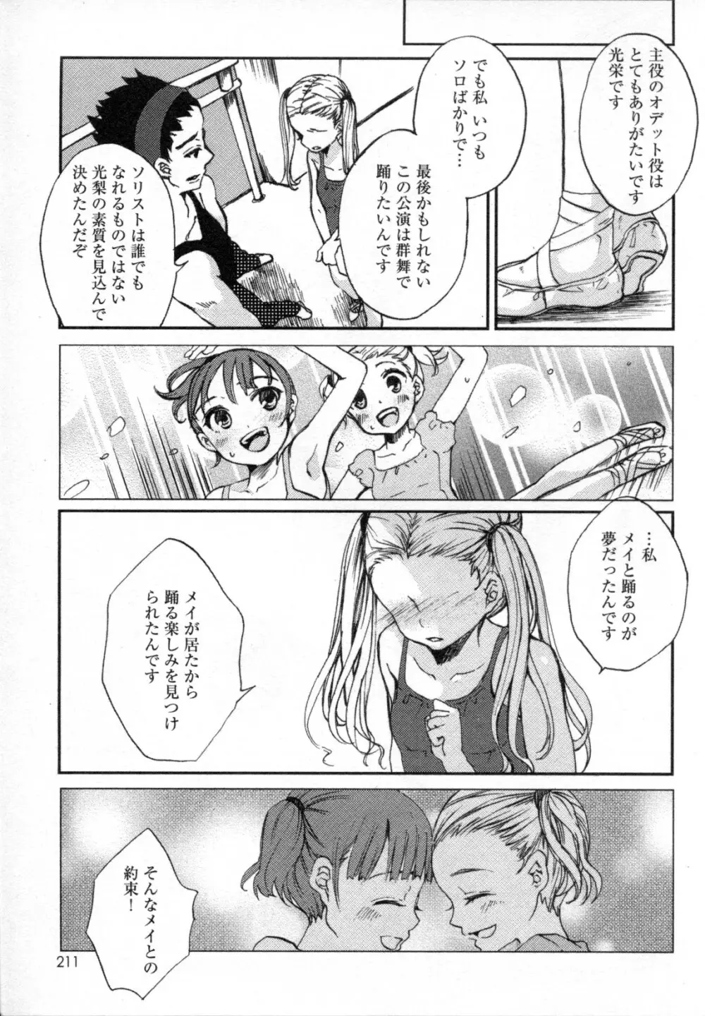 メバエ Vol.4 ビビッド百合 193ページ