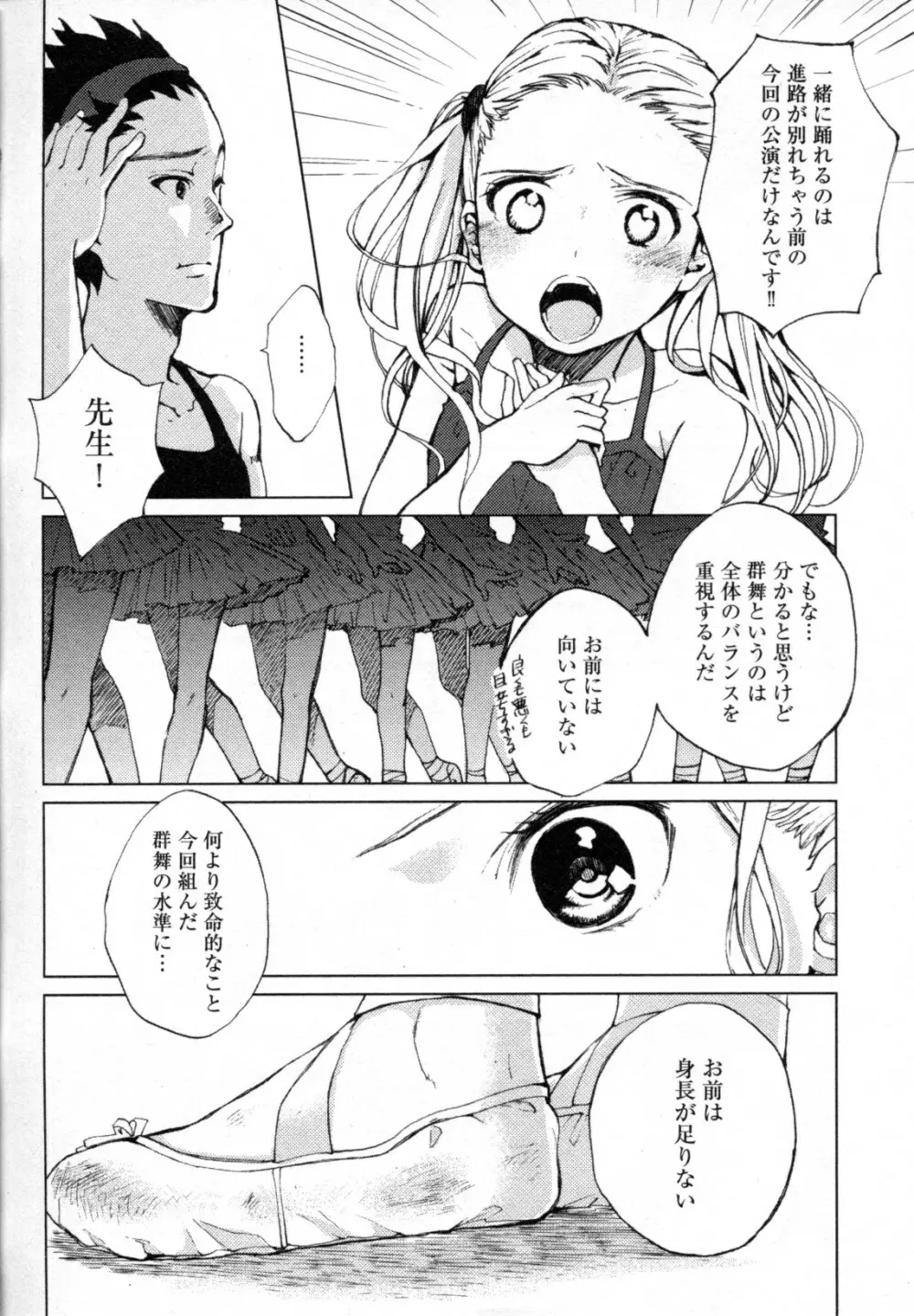 メバエ Vol.4 ビビッド百合 194ページ