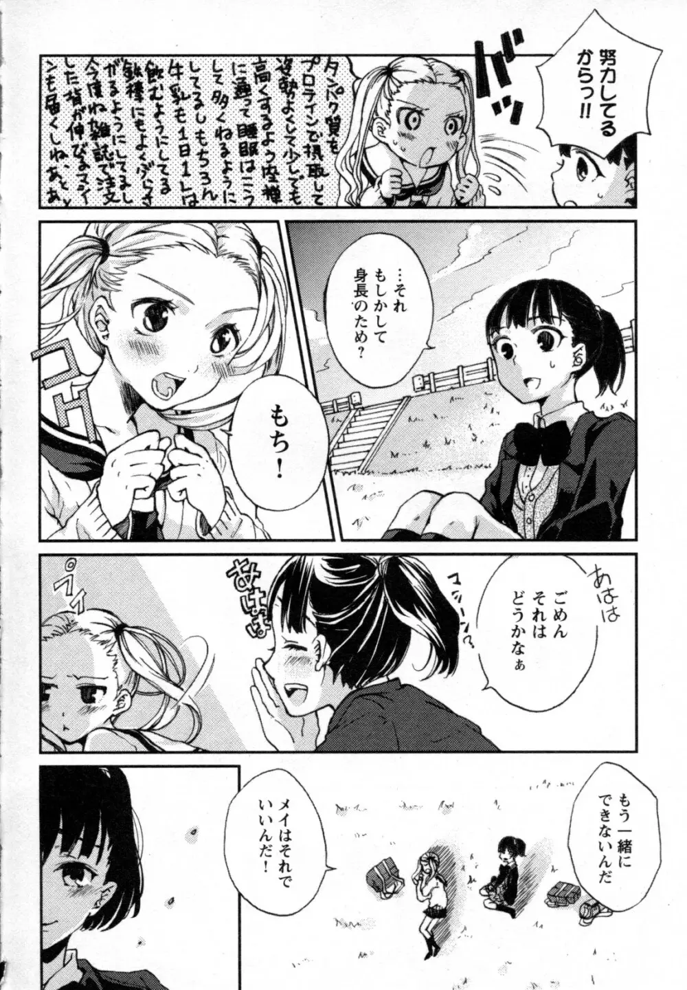 メバエ Vol.4 ビビッド百合 198ページ