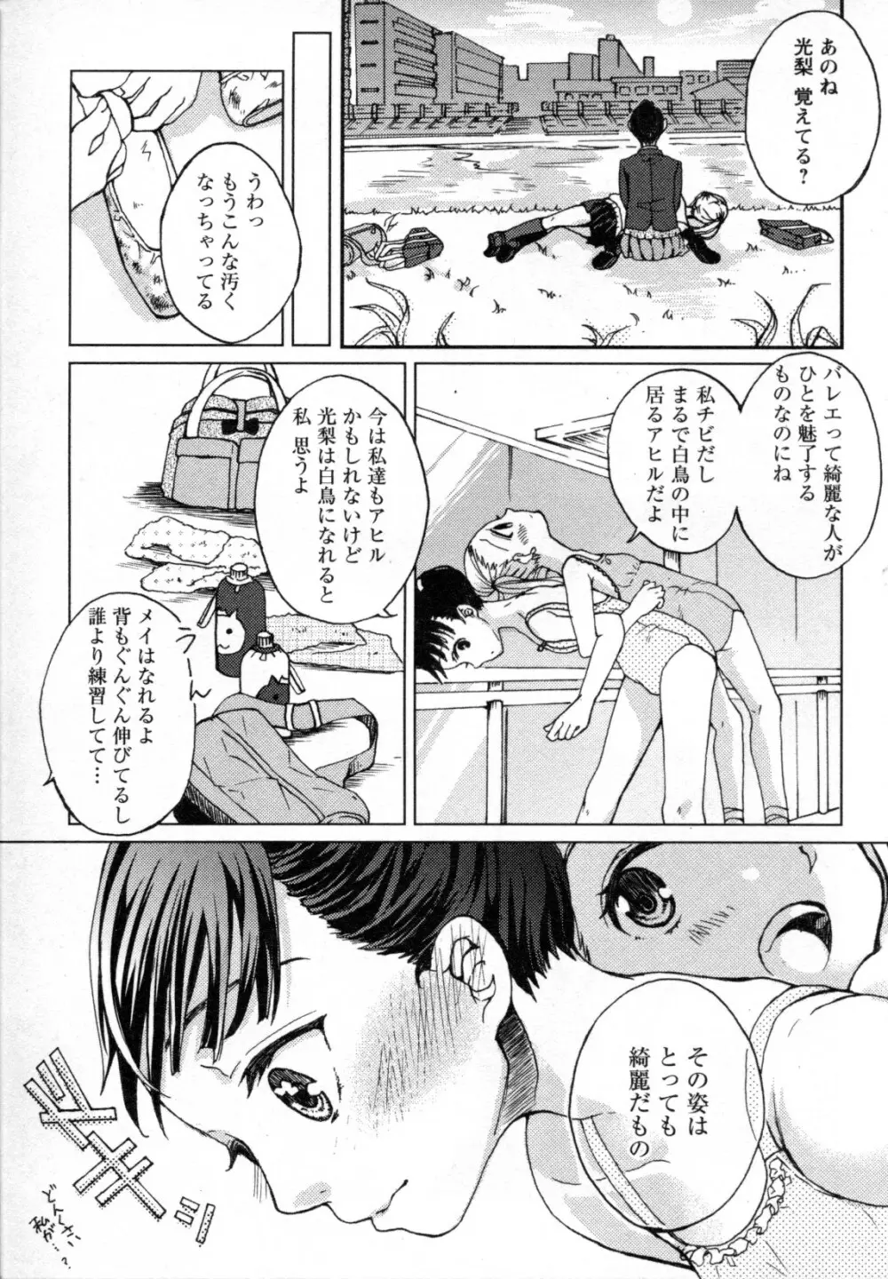 メバエ Vol.4 ビビッド百合 199ページ