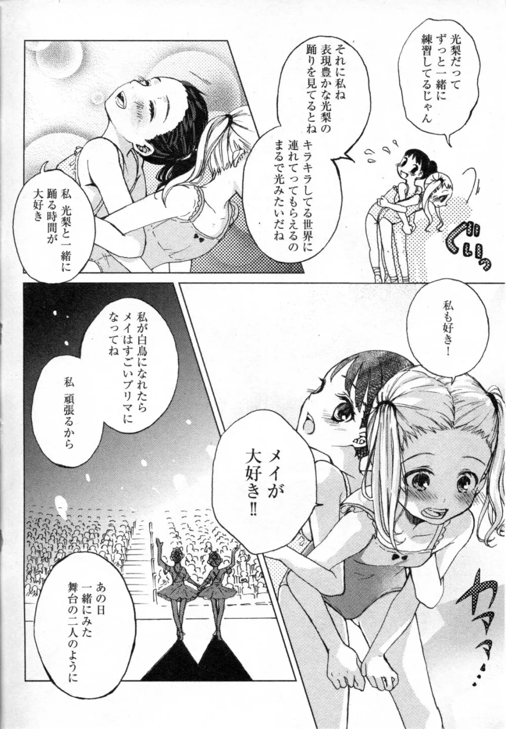 メバエ Vol.4 ビビッド百合 200ページ