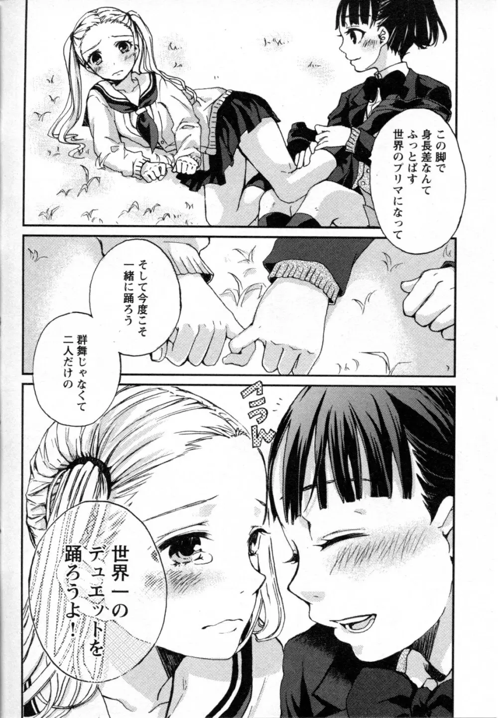 メバエ Vol.4 ビビッド百合 202ページ