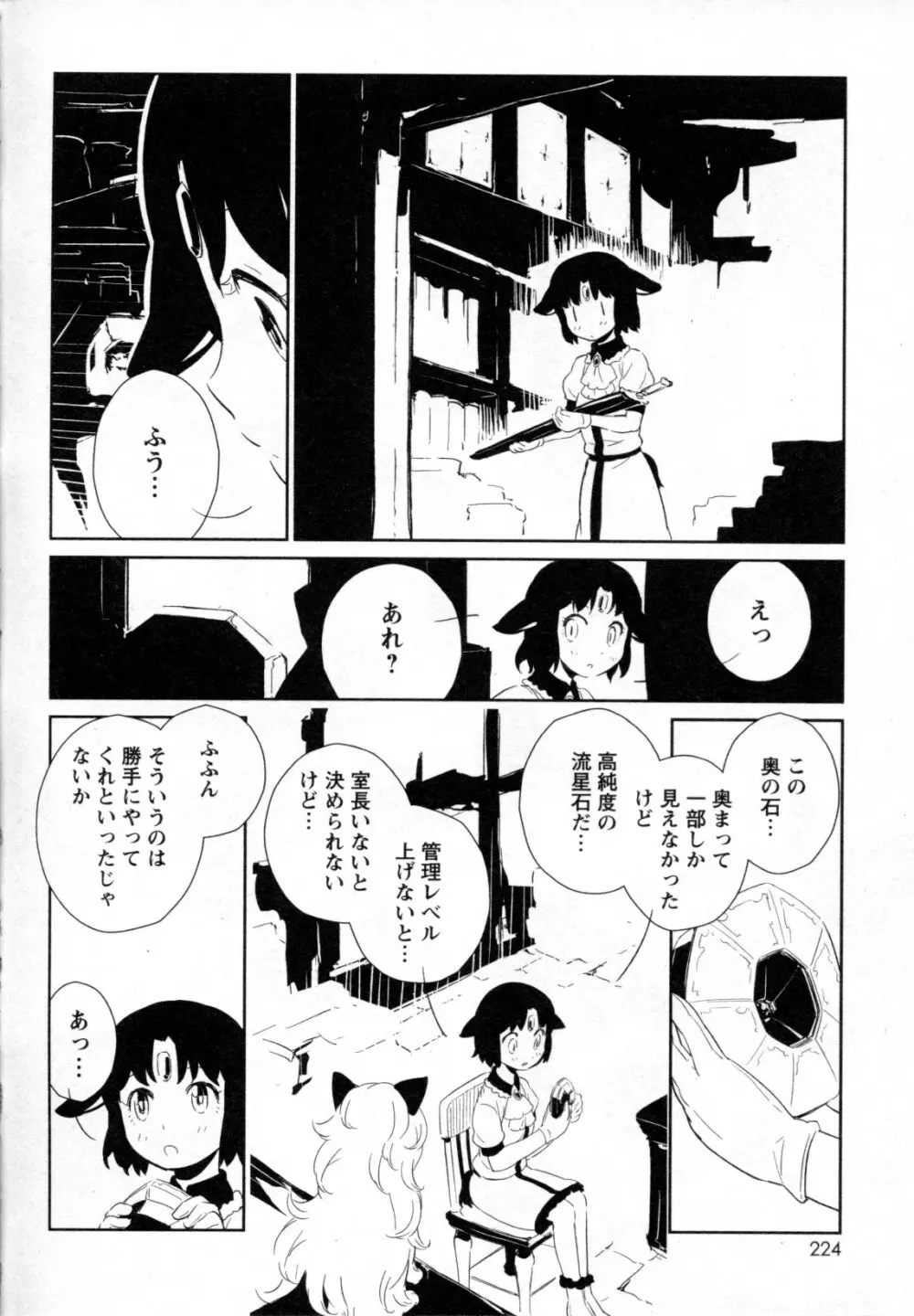 メバエ Vol.4 ビビッド百合 206ページ