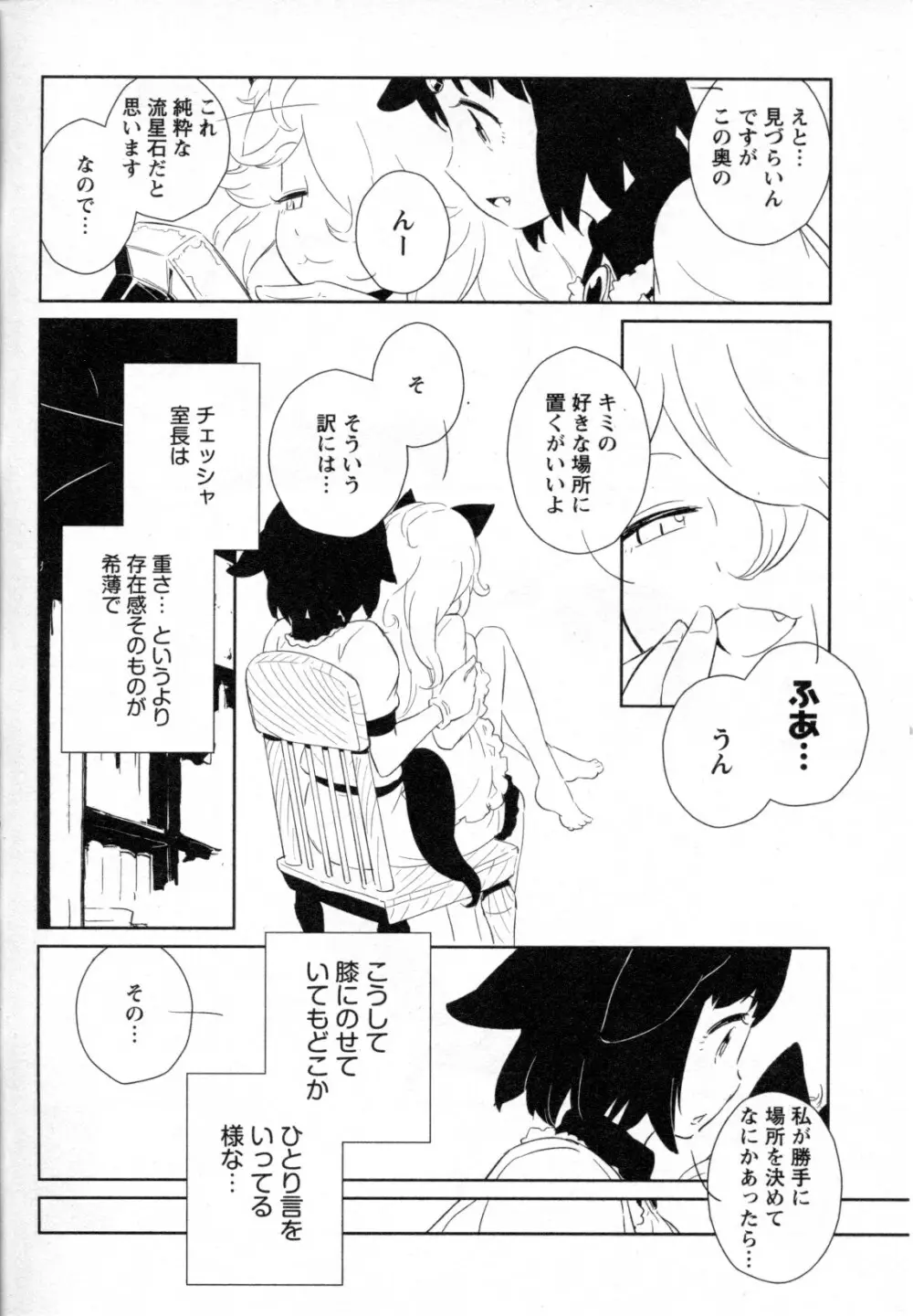 メバエ Vol.4 ビビッド百合 208ページ