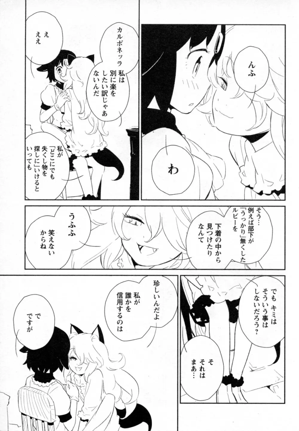 メバエ Vol.4 ビビッド百合 209ページ