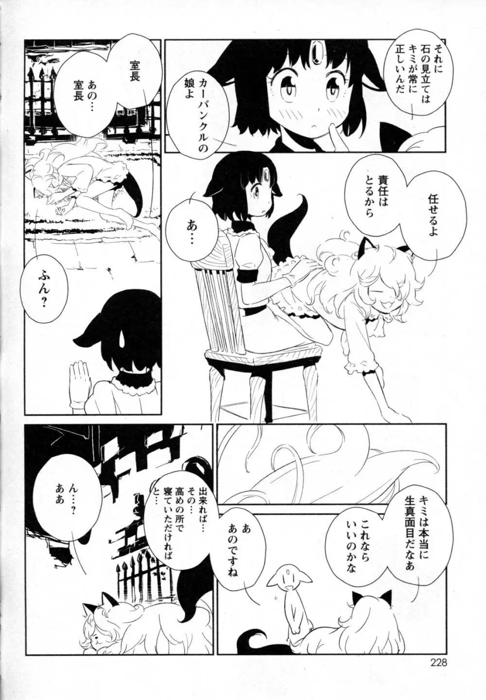 メバエ Vol.4 ビビッド百合 210ページ