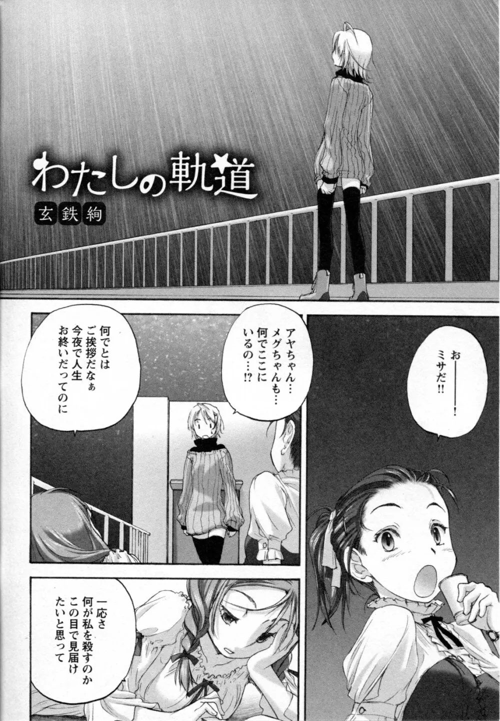 メバエ Vol.4 ビビッド百合 216ページ