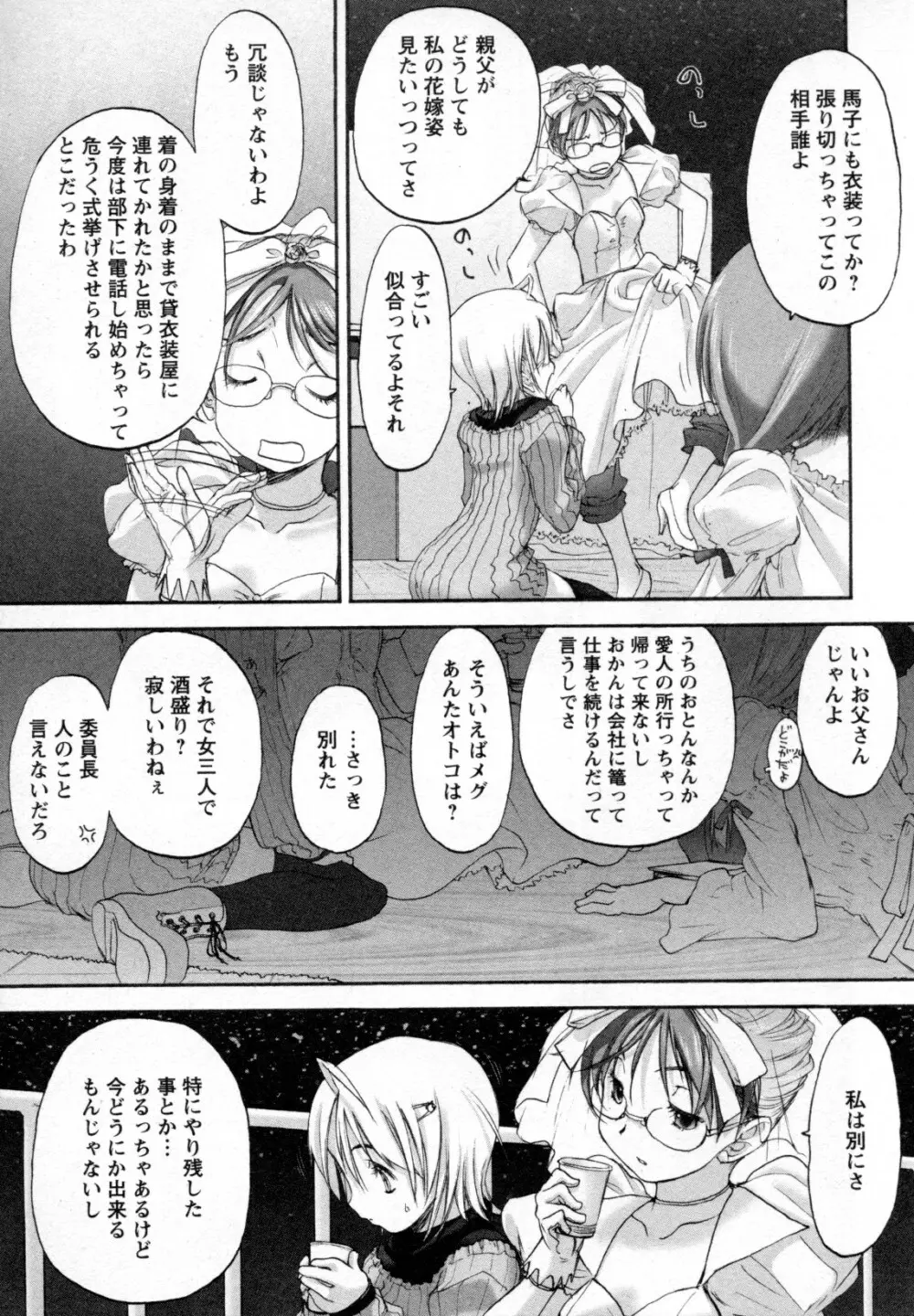 メバエ Vol.4 ビビッド百合 219ページ