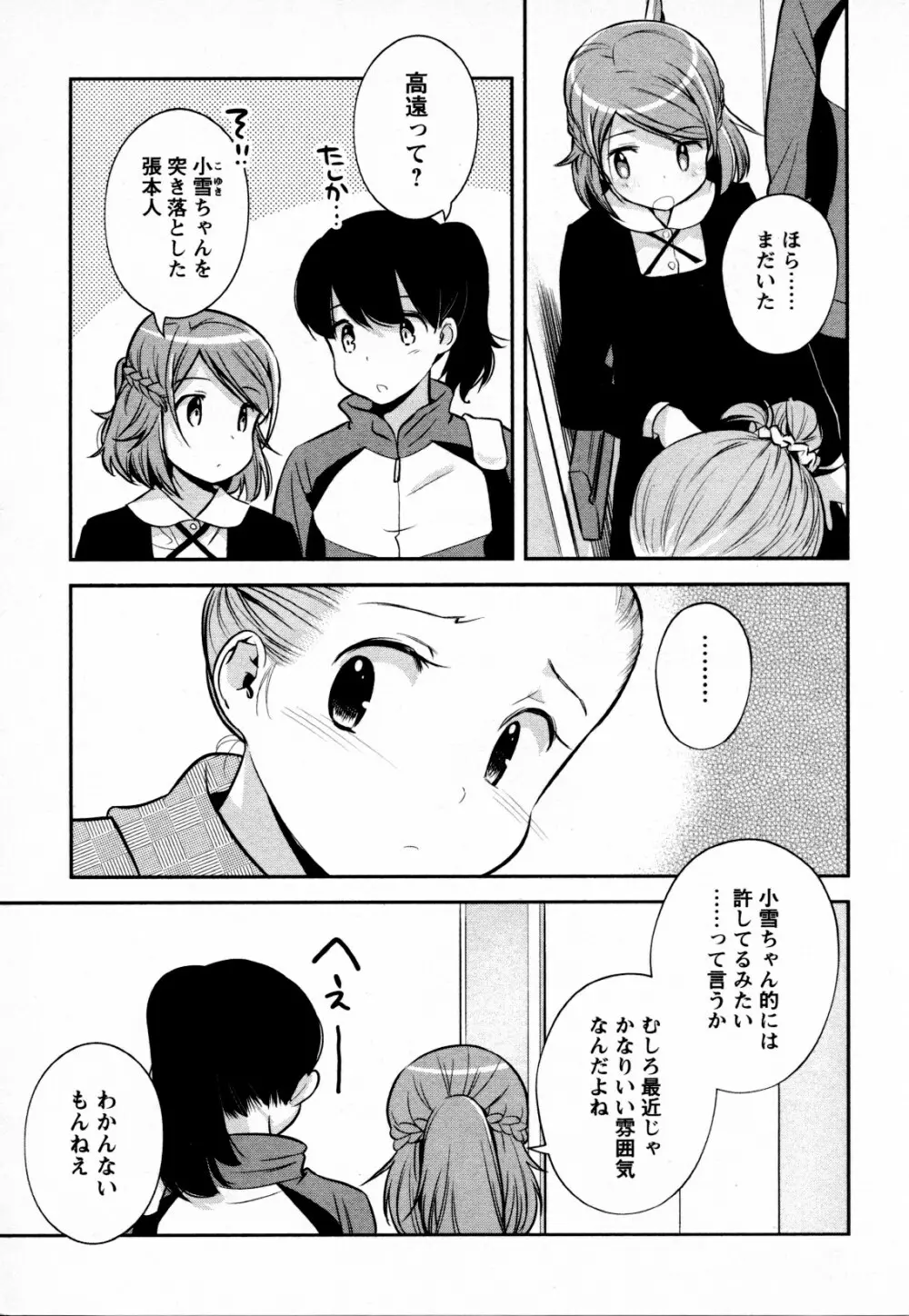 メバエ Vol.4 ビビッド百合 22ページ