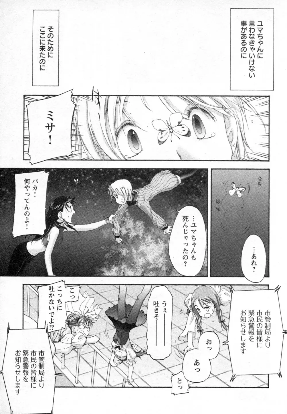 メバエ Vol.4 ビビッド百合 223ページ