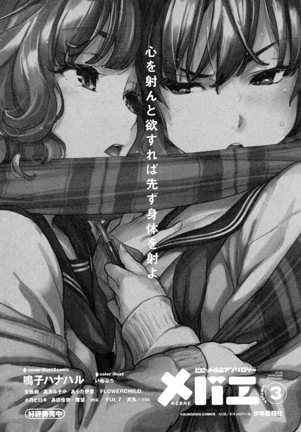 メバエ Vol.4 ビビッド百合 233ページ