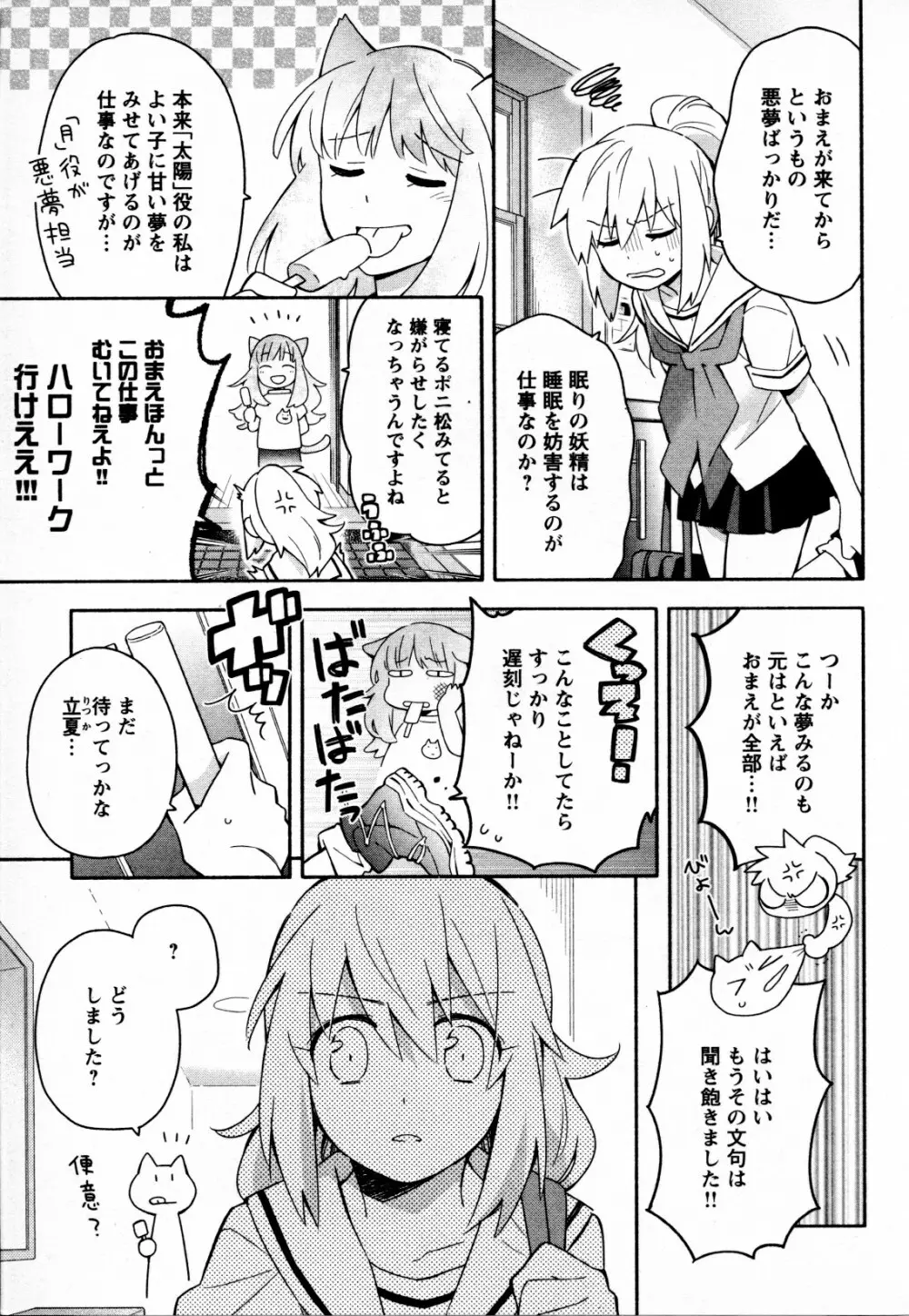 メバエ Vol.4 ビビッド百合 27ページ