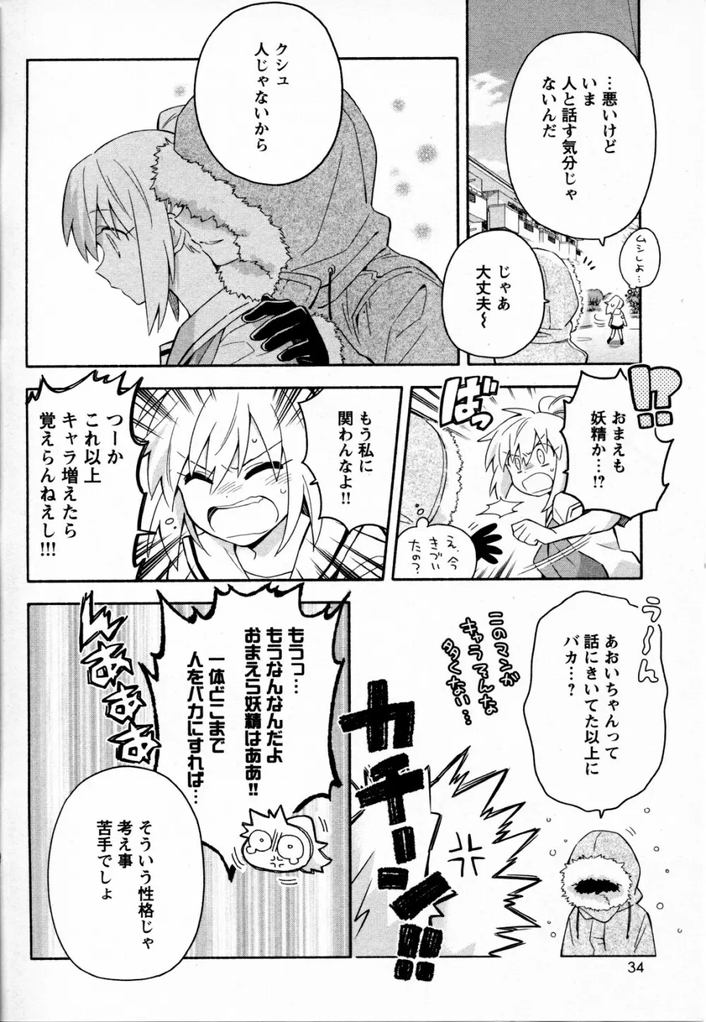 メバエ Vol.4 ビビッド百合 34ページ