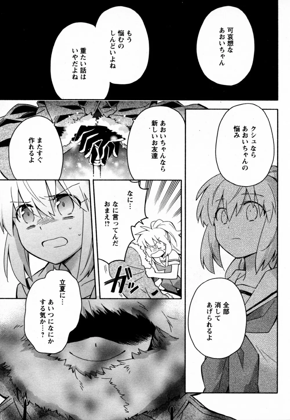 メバエ Vol.4 ビビッド百合 35ページ