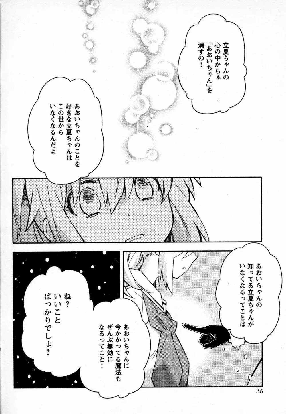 メバエ Vol.4 ビビッド百合 36ページ