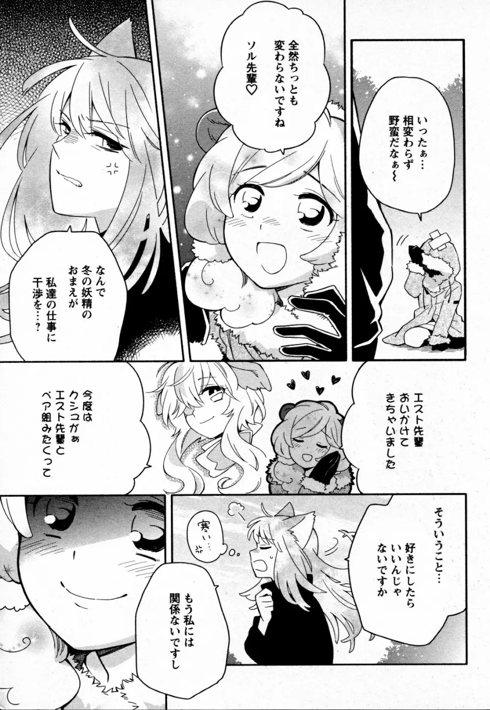 メバエ Vol.4 ビビッド百合 43ページ