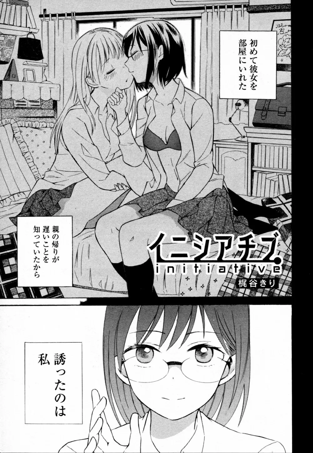 メバエ Vol.4 ビビッド百合 45ページ