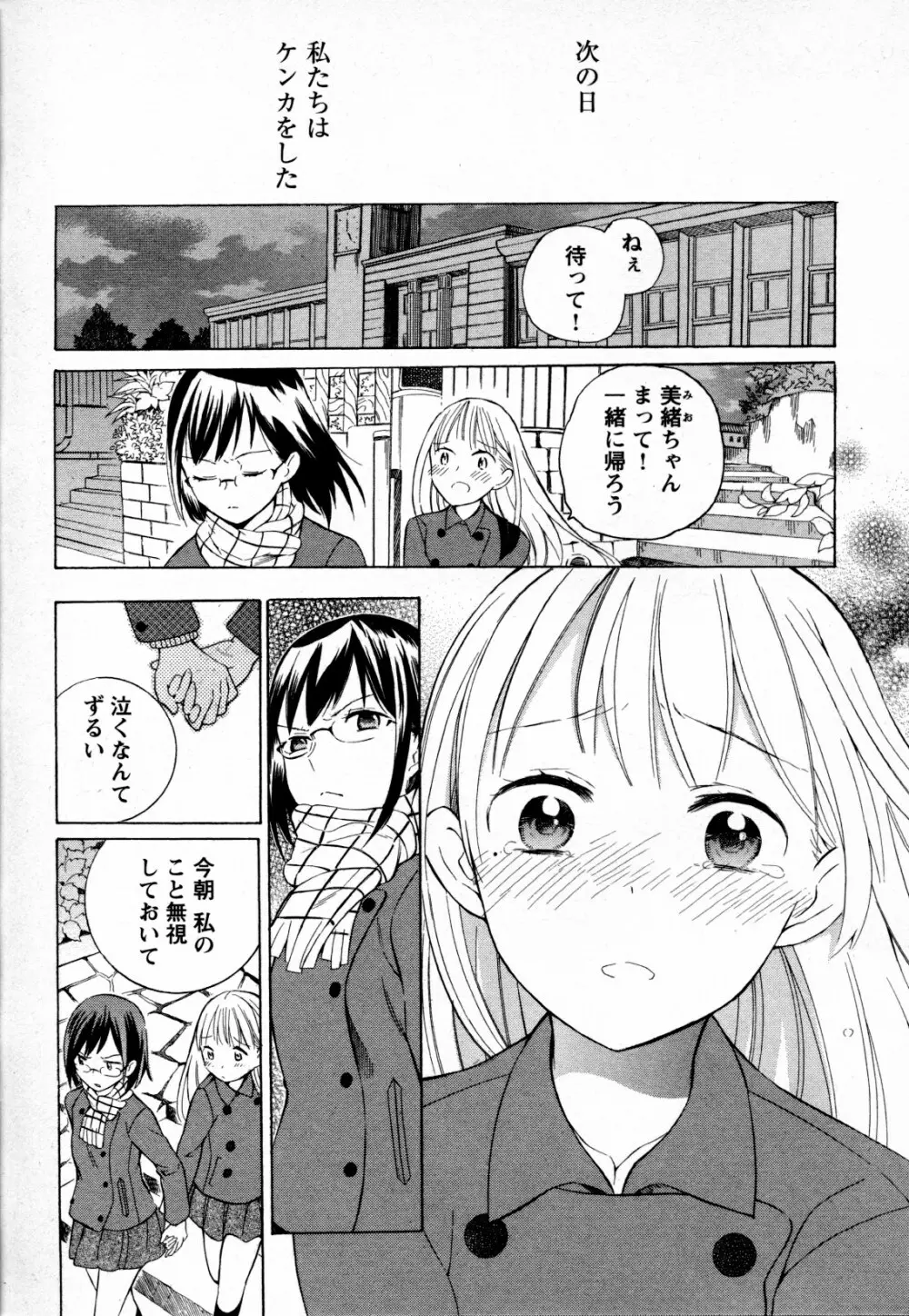 メバエ Vol.4 ビビッド百合 48ページ