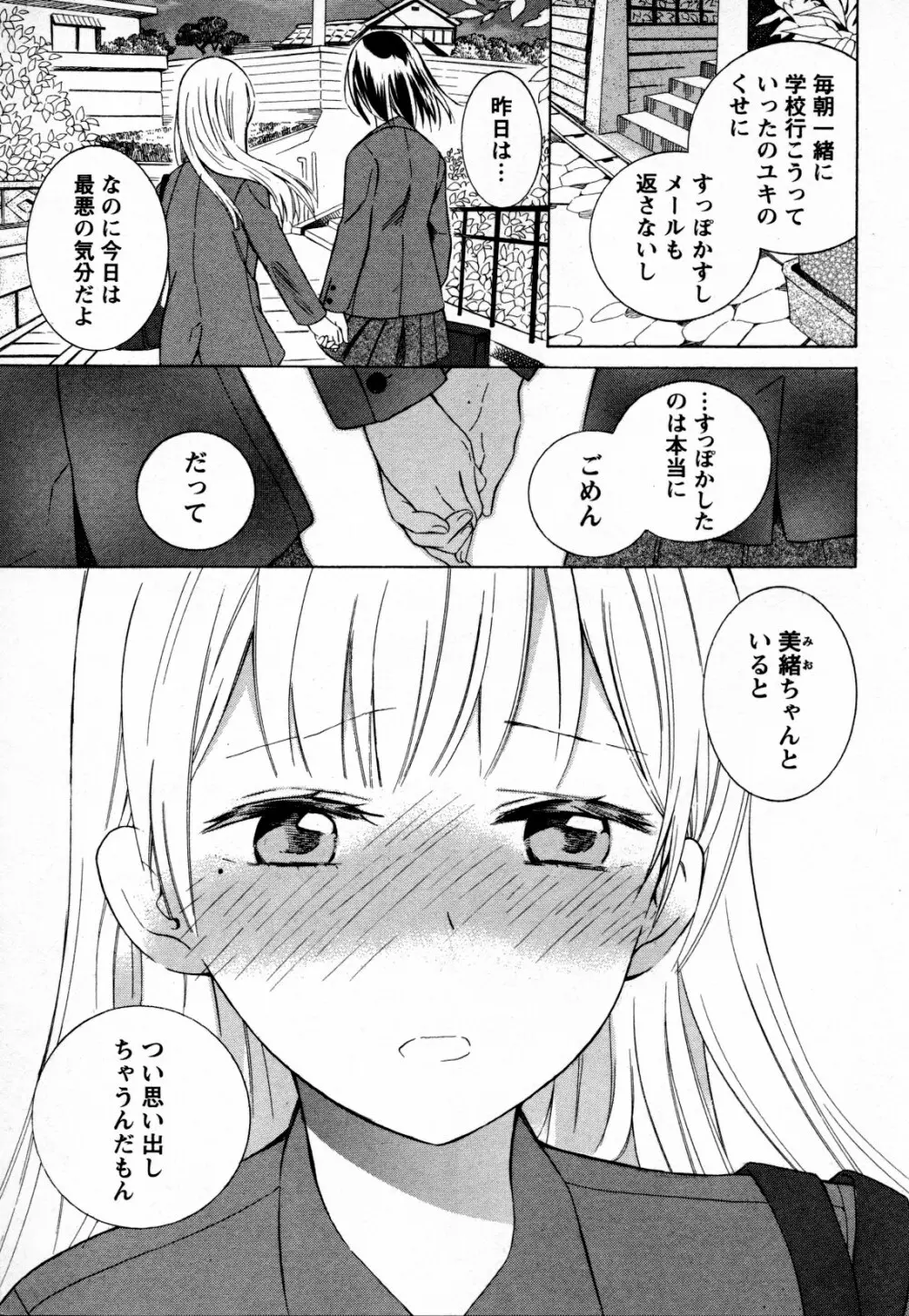 メバエ Vol.4 ビビッド百合 49ページ