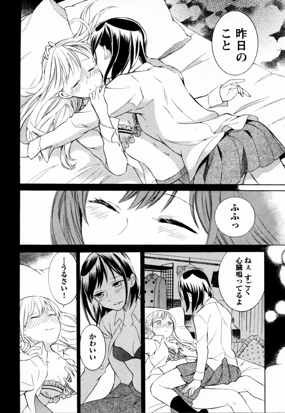 メバエ Vol.4 ビビッド百合 50ページ