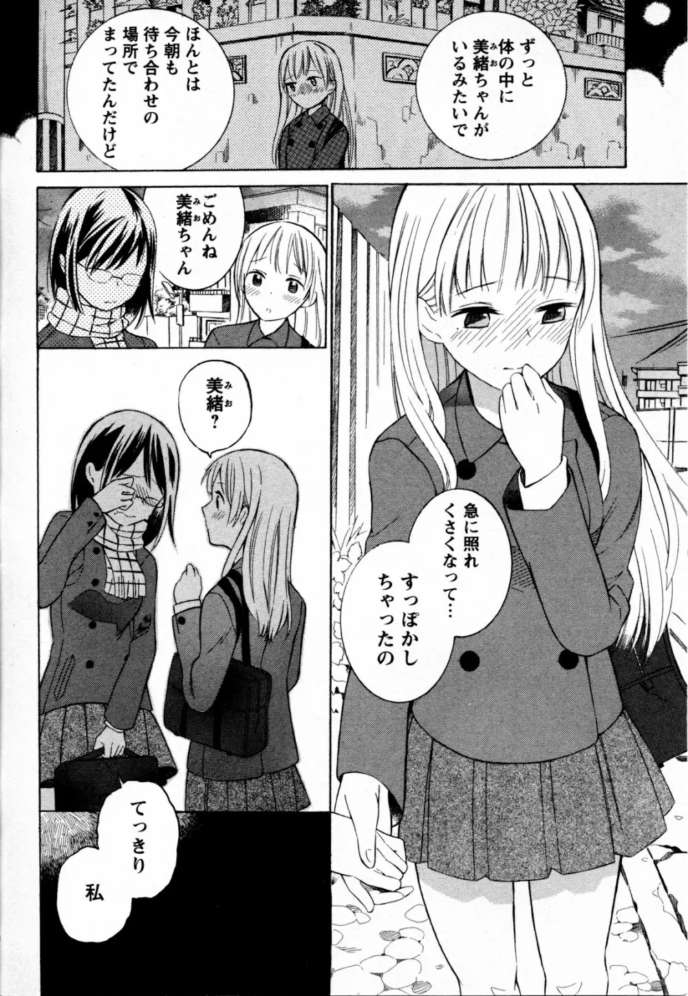 メバエ Vol.4 ビビッド百合 54ページ