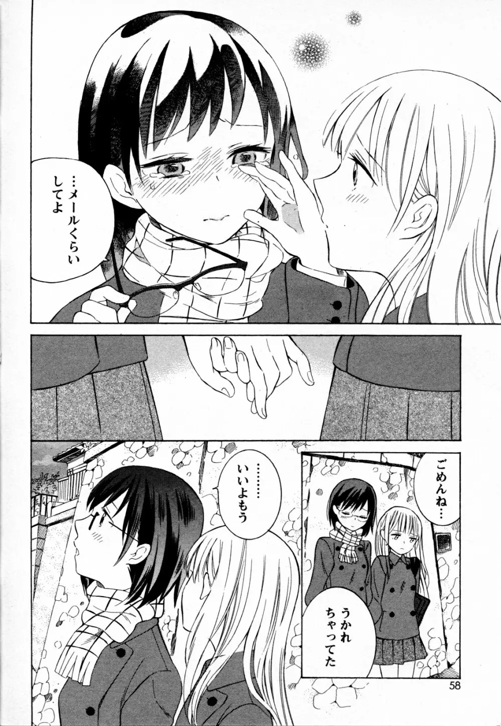 メバエ Vol.4 ビビッド百合 56ページ