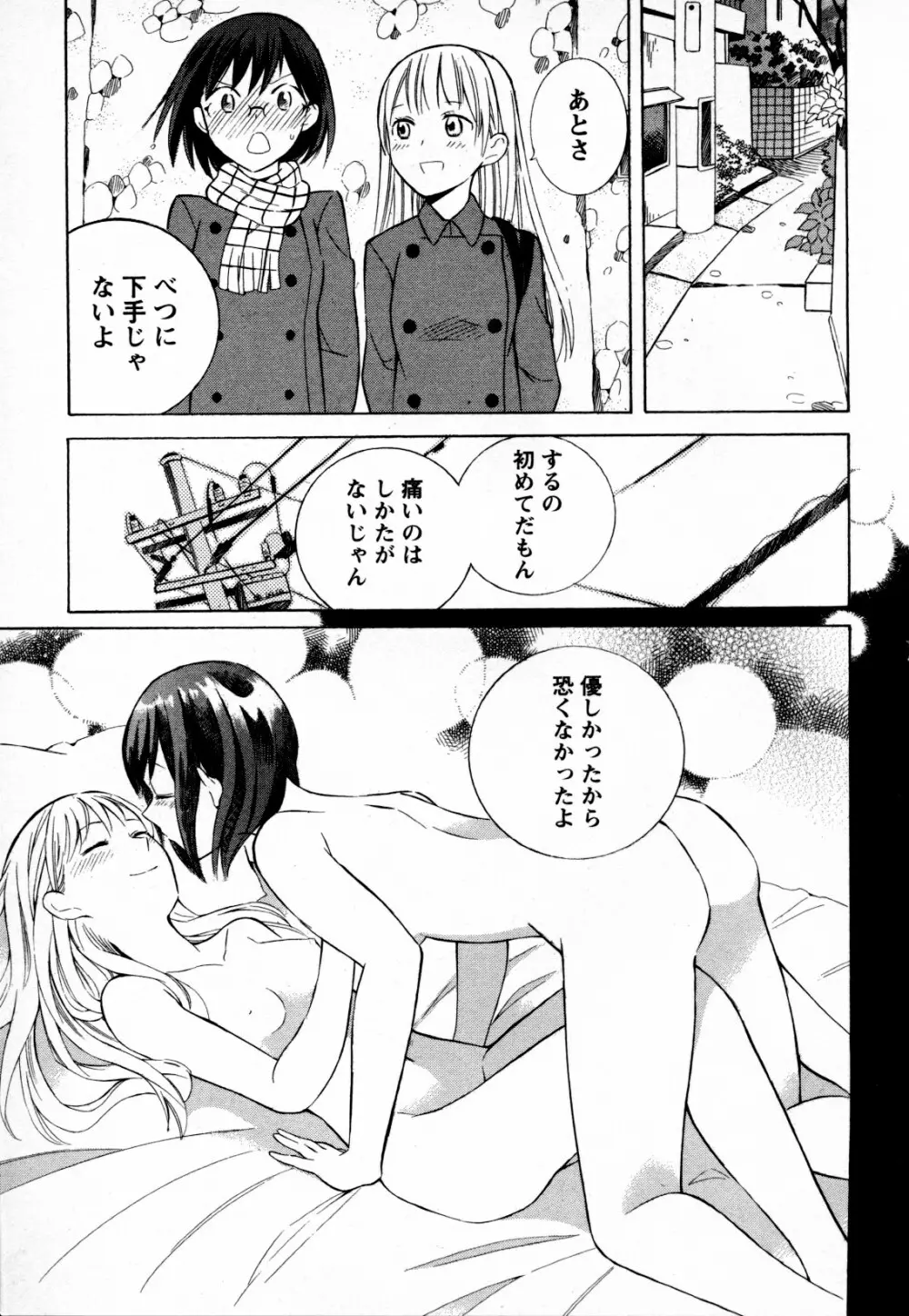 メバエ Vol.4 ビビッド百合 57ページ