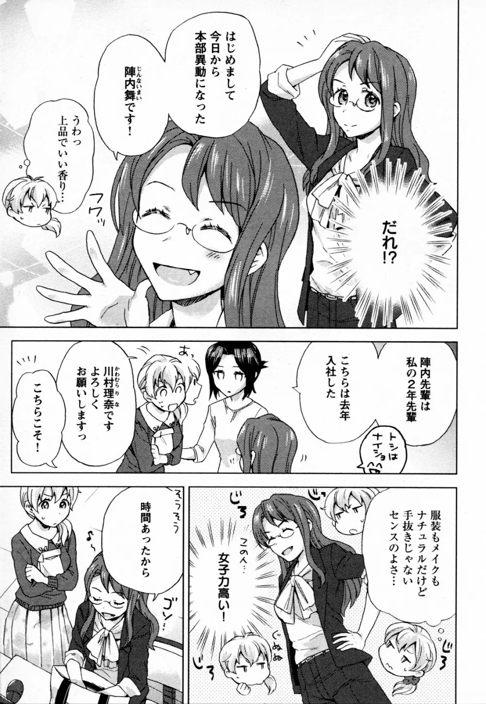 メバエ Vol.4 ビビッド百合 65ページ