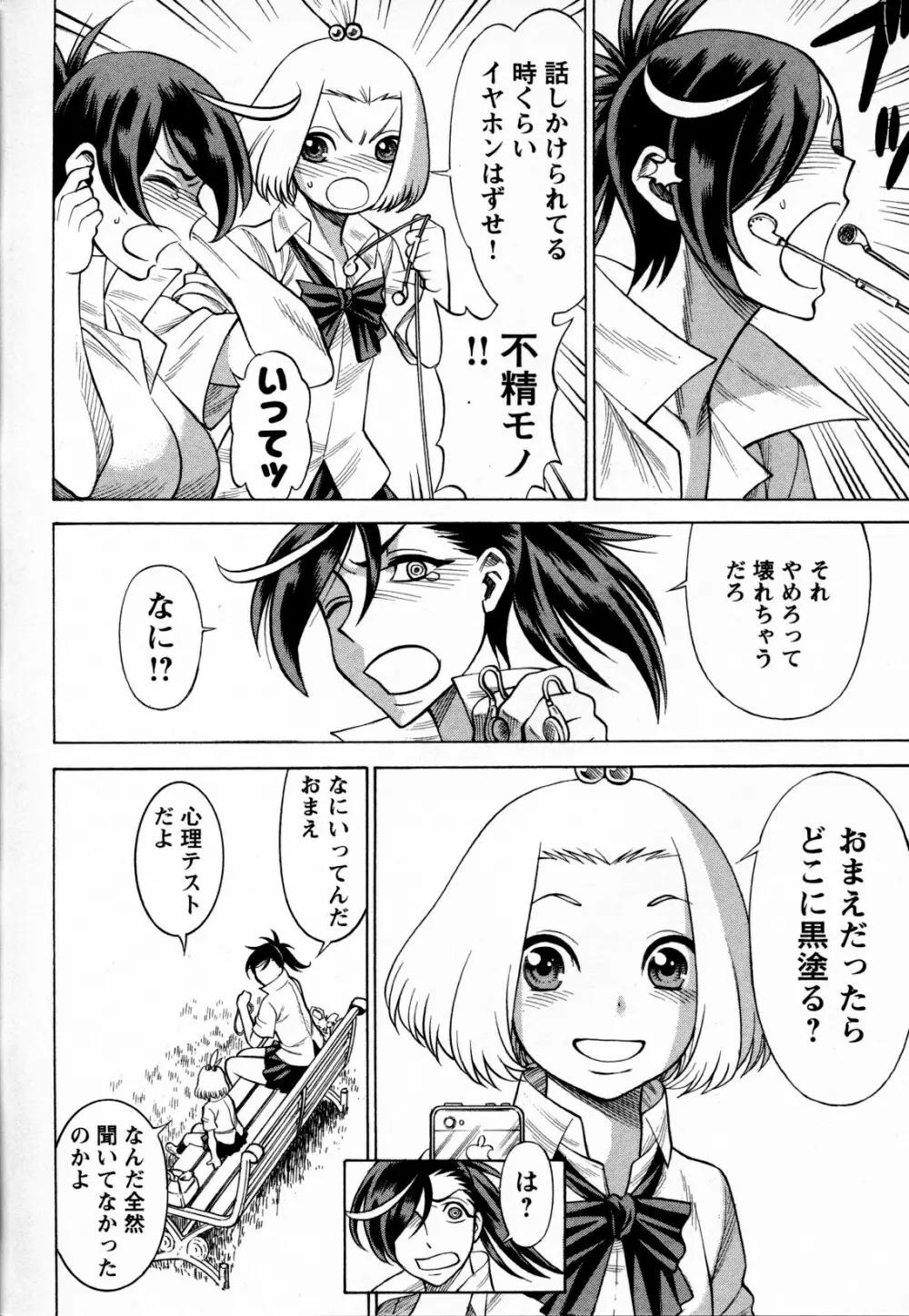 メバエ Vol.4 ビビッド百合 78ページ