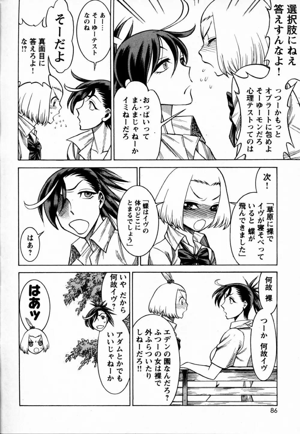 メバエ Vol.4 ビビッド百合 80ページ