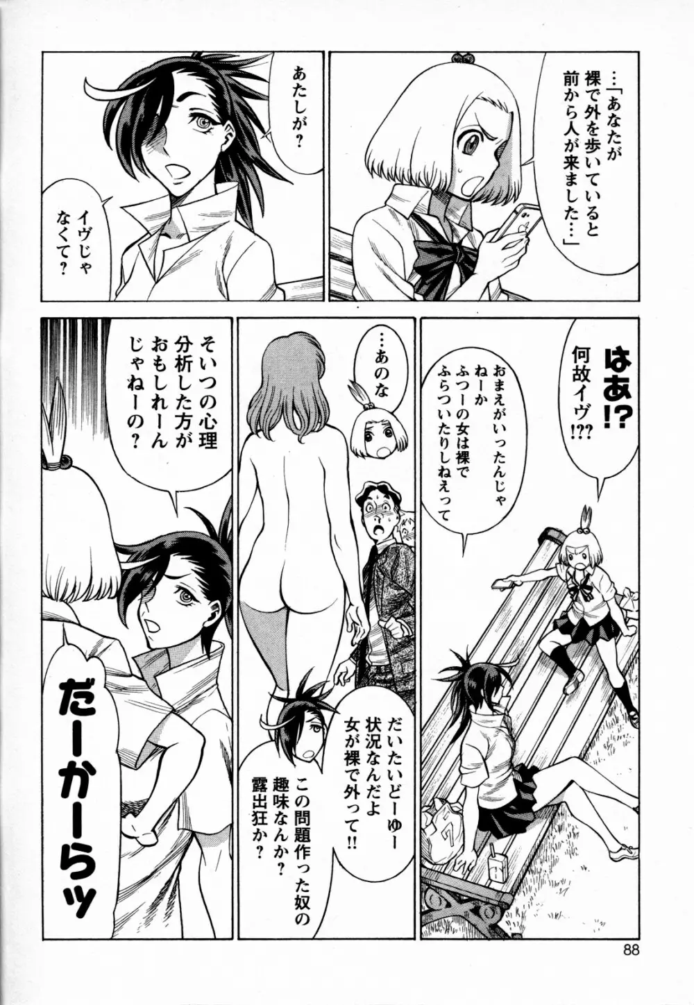 メバエ Vol.4 ビビッド百合 82ページ