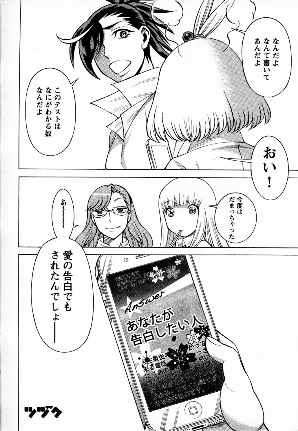 メバエ Vol.4 ビビッド百合 88ページ