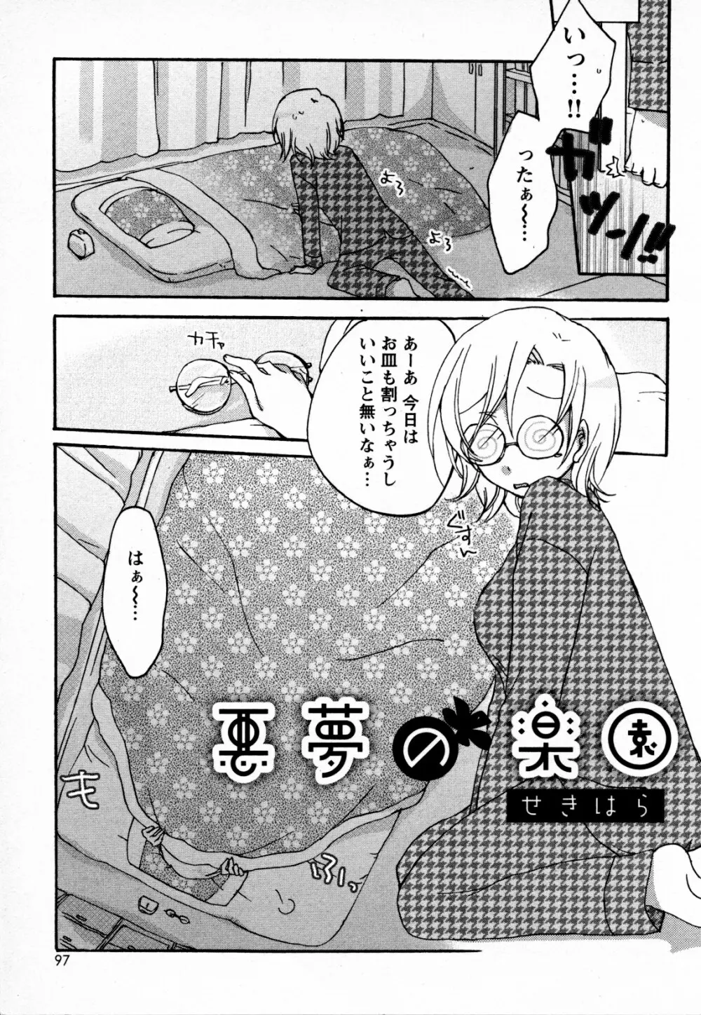 メバエ Vol.4 ビビッド百合 89ページ