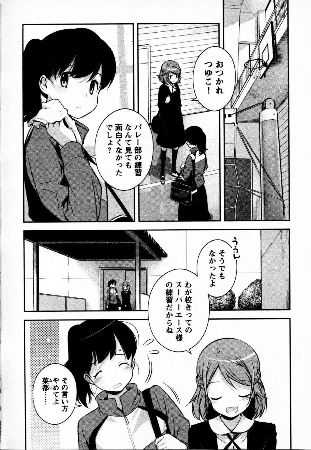 メバエ Vol.4 ビビッド百合 9ページ