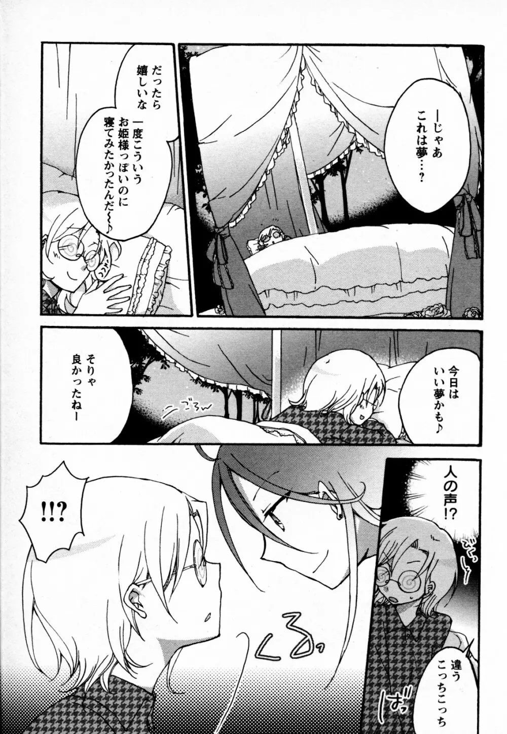 メバエ Vol.4 ビビッド百合 91ページ