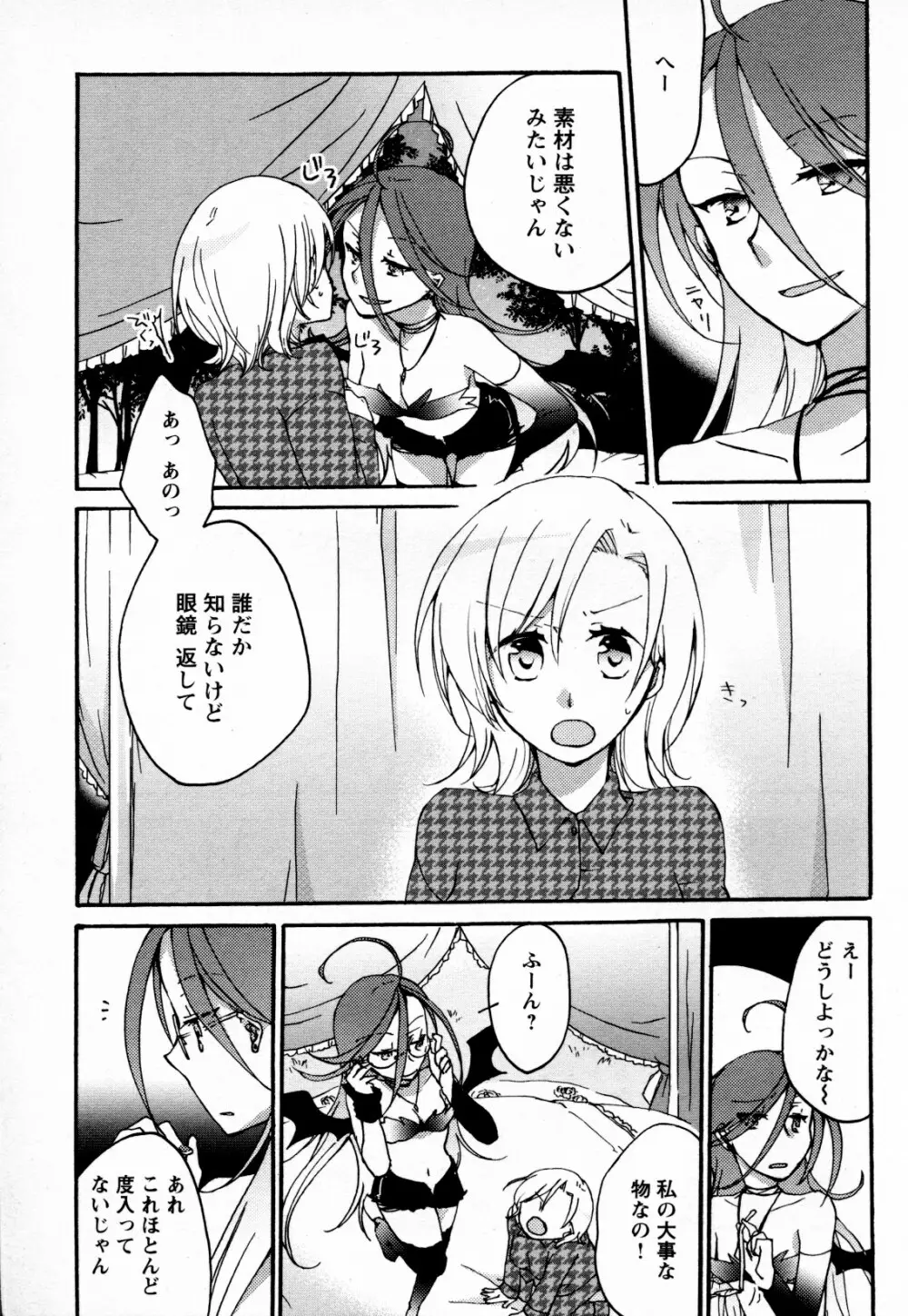 メバエ Vol.4 ビビッド百合 93ページ