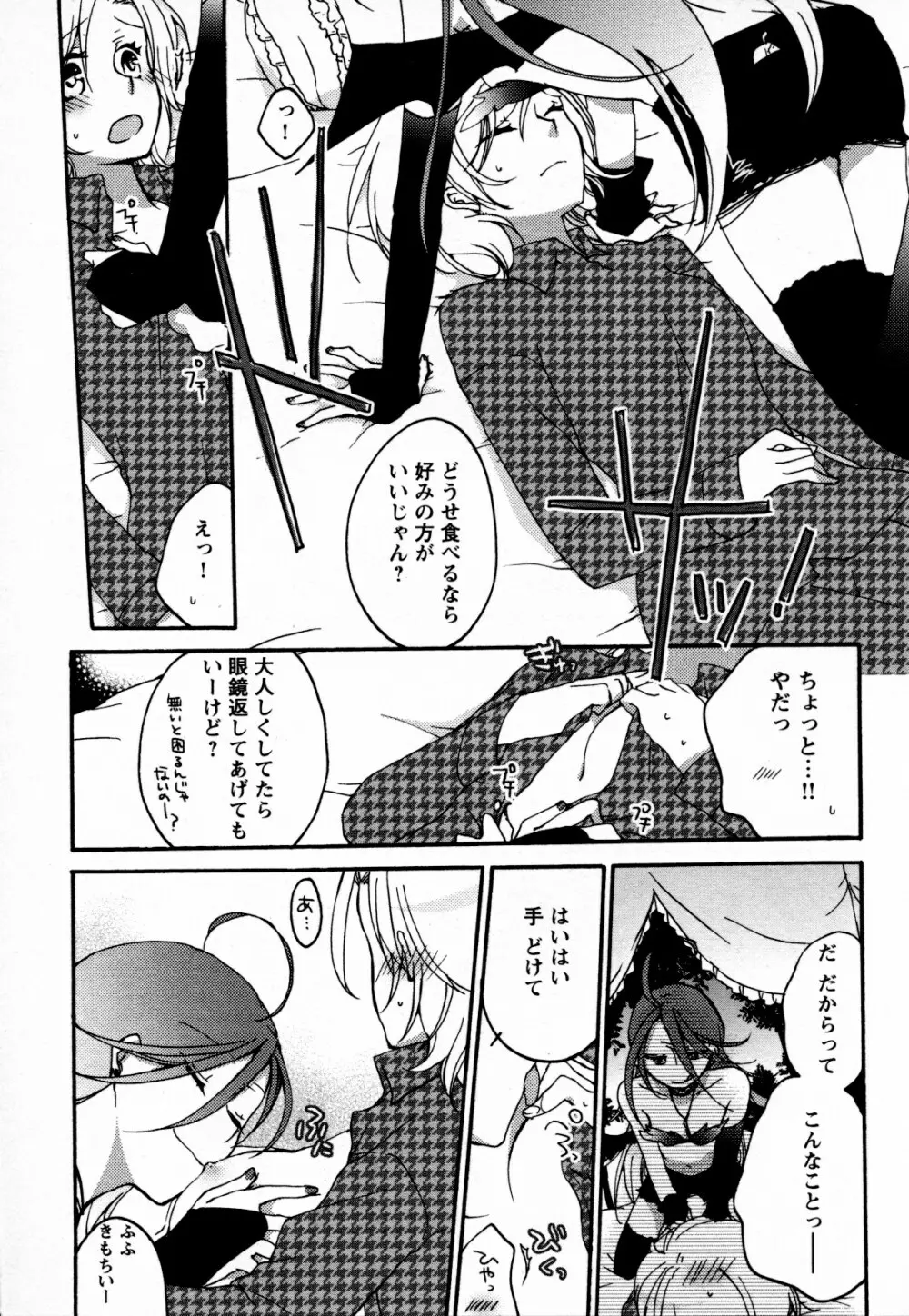 メバエ Vol.4 ビビッド百合 95ページ