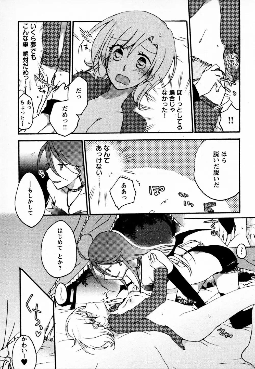 メバエ Vol.4 ビビッド百合 97ページ