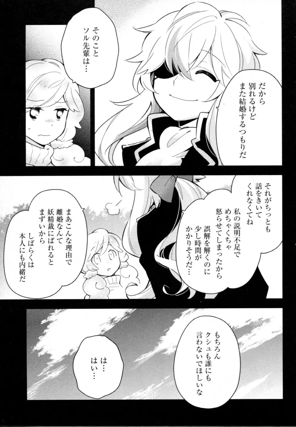 メバエ Vol.1 ビビッド百合5 101ページ