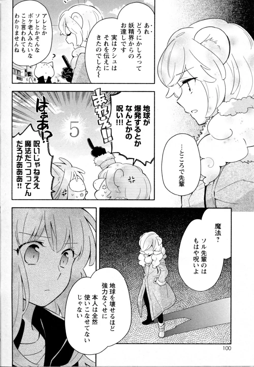 メバエ Vol.1 ビビッド百合5 102ページ