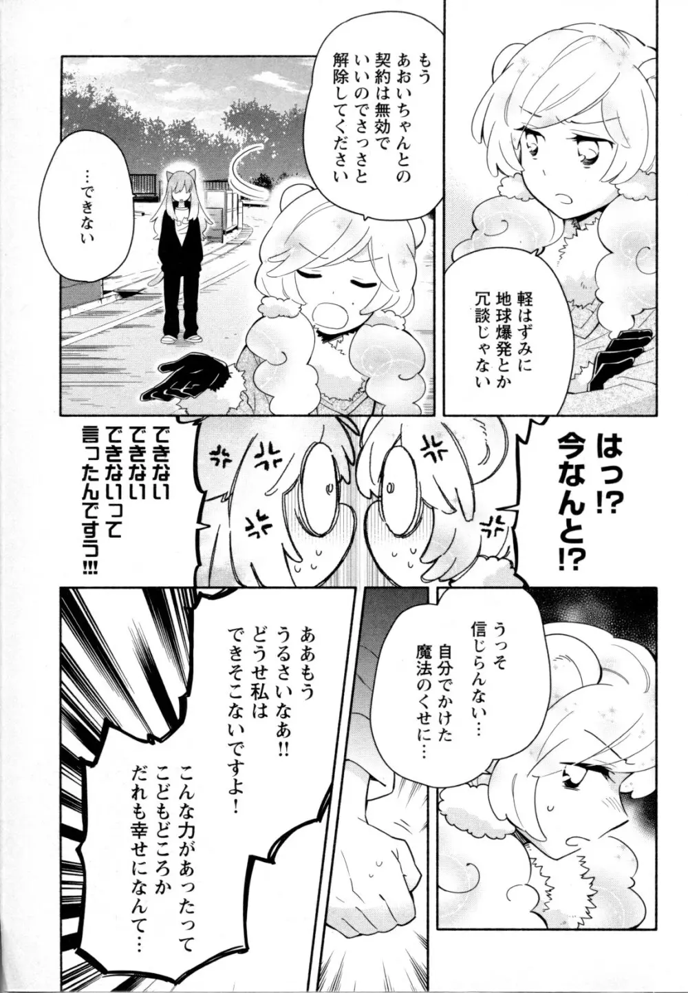 メバエ Vol.1 ビビッド百合5 103ページ