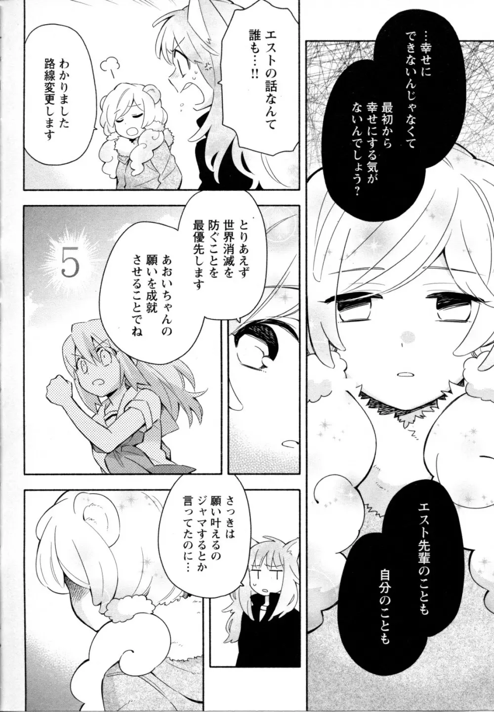 メバエ Vol.1 ビビッド百合5 104ページ